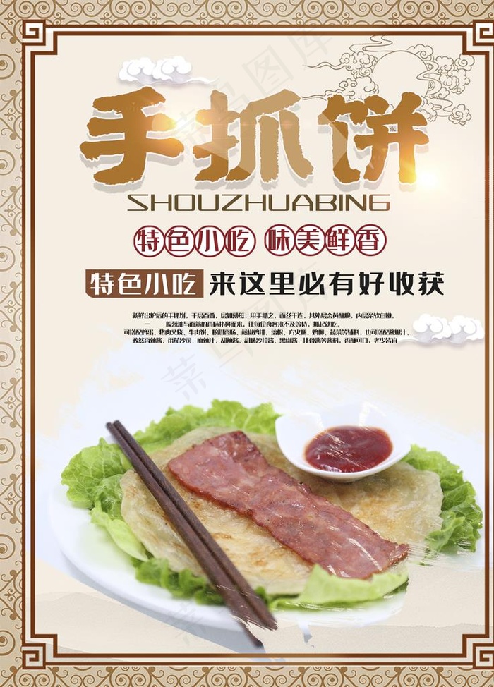 手抓饼图片psd模版下载