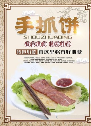手抓饼图片