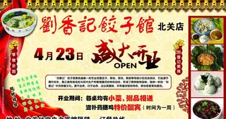 刘香记饺子馆图片