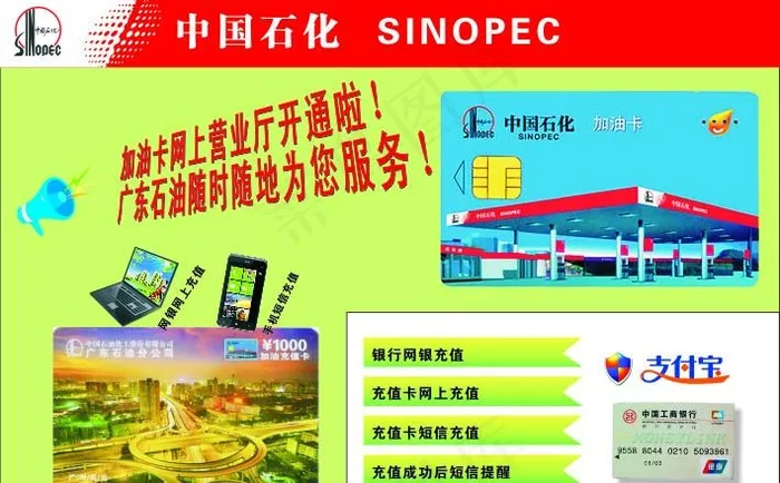 中国石化 加油卡 支付宝图片cdr矢量模版下载