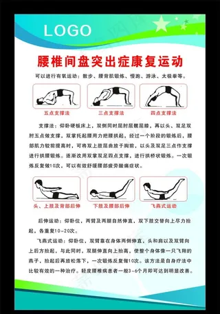 腰椎间盘突出症康复运动图片