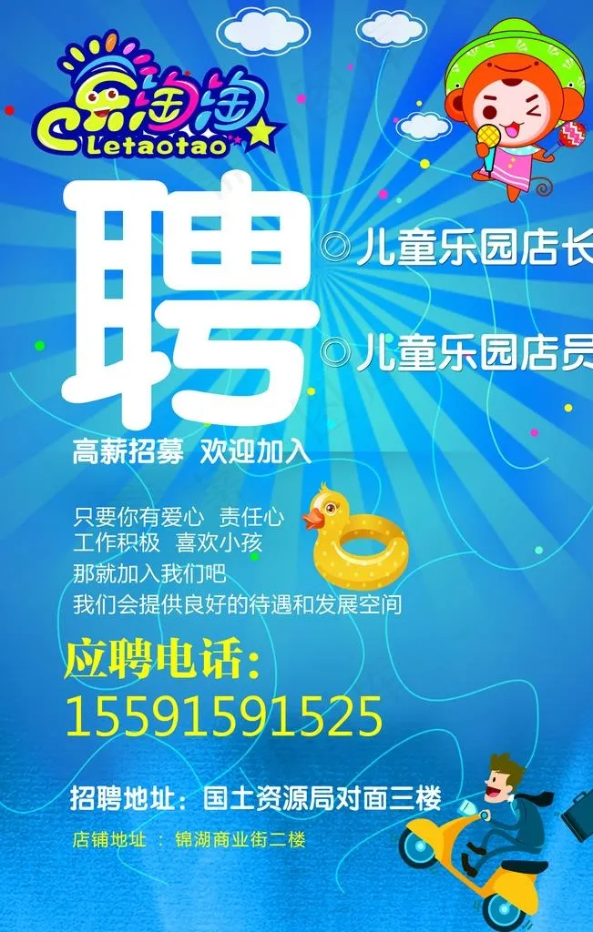 海报 招聘广告图片(4724X7087(DPI:300))psd模版下载