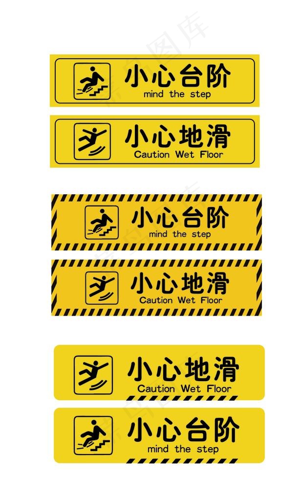 小心台阶标牌图片ai矢量模版下载