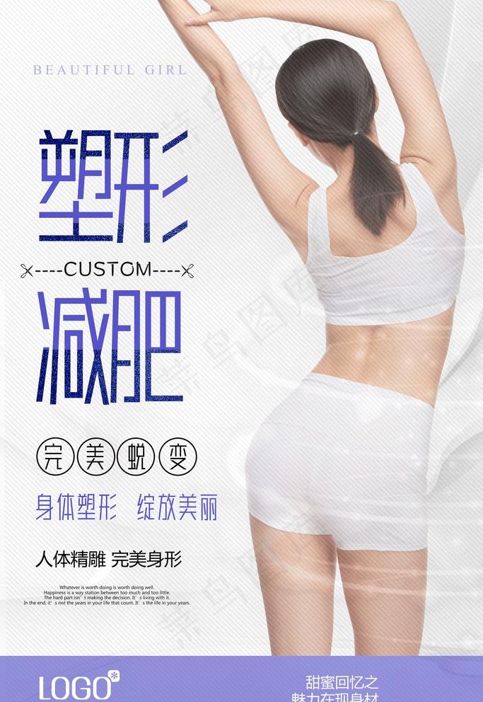 减肥图片(3543X5315(DPI:300))psd模版下载