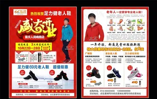 足力健老人鞋 盛大开业图片