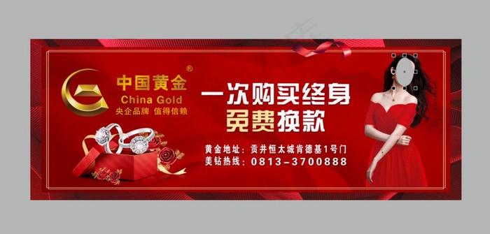 中国黄金广告图片(210X297)cdr矢量模版下载