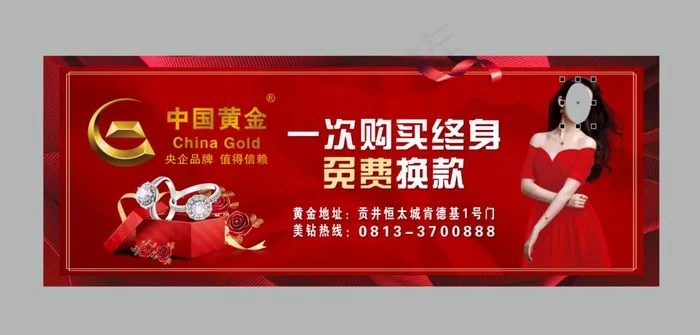 中国黄金广告图片(210X297)cdr矢量模版下载