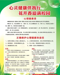 小学生心理健康图片