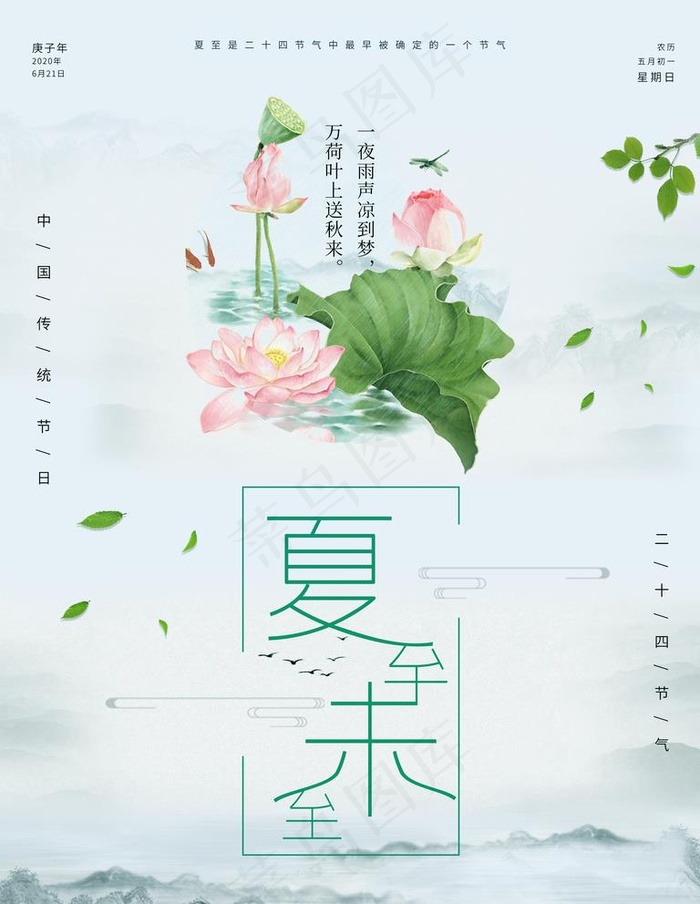 夏至海报图片(3000X4000(DPI:200))psd模版下载