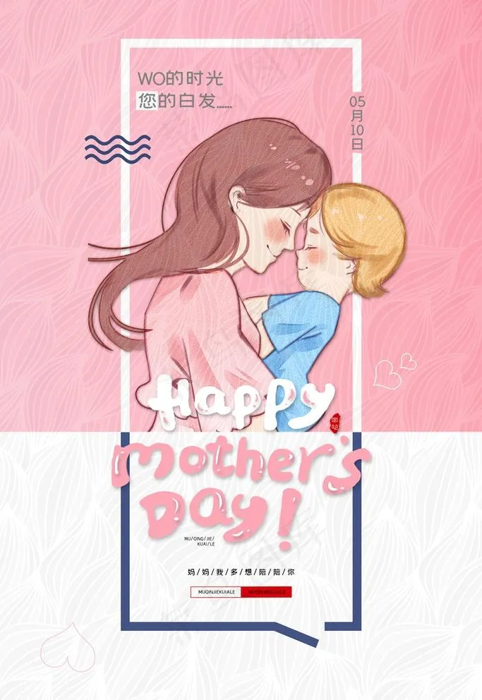 母亲节图片(3543X5315(DPI:300))psd模版下载