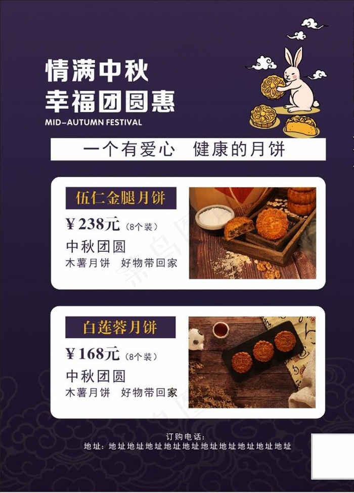 月饼海报图片(297X210)cdr矢量模版下载