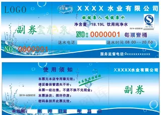 水票 优惠券 桶装水 副券图片