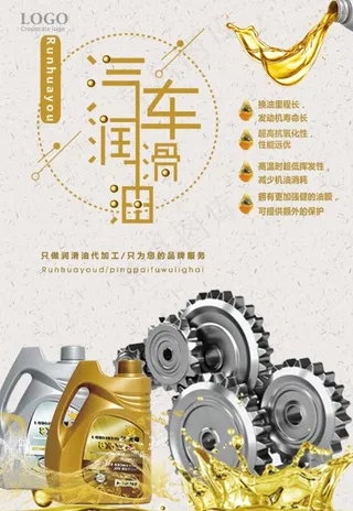 汽车润滑油图片