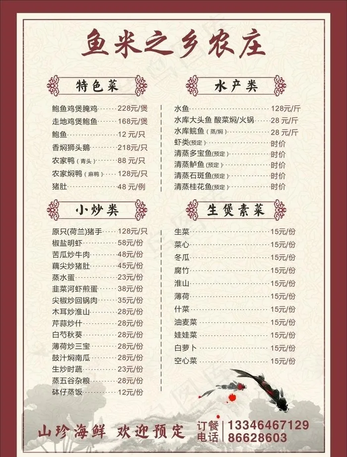 菜牌图片cdr矢量模版下载