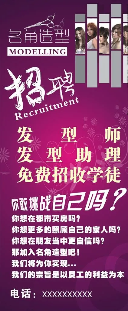美发招聘展架图片cdr矢量模版下载