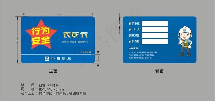 行为安全表彰卡图片cdr矢量模版下载
