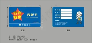 行为安全表彰卡图片