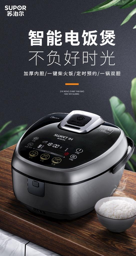 智能电饭煲图片