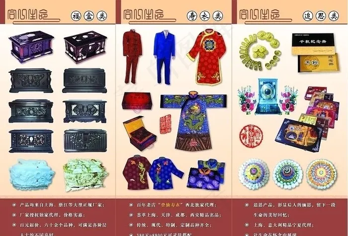 殡葬用品折页图片(6614X4724(DPI:600))psd模版下载