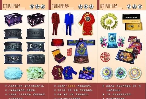 殡葬用品折页图片 殡葬用品折页图片