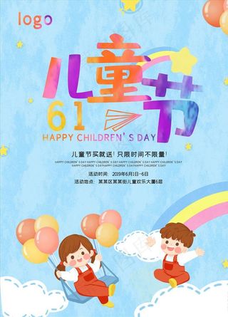 61儿童节海报手绘儿童节背景图片