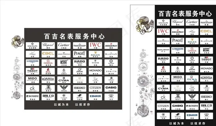 百吉名表服务中心图片cdr矢量模版下载