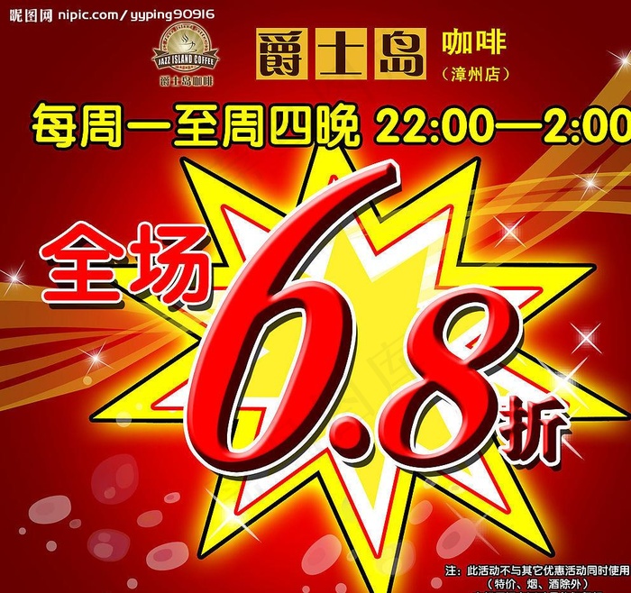 爵士岛图片psd模版下载