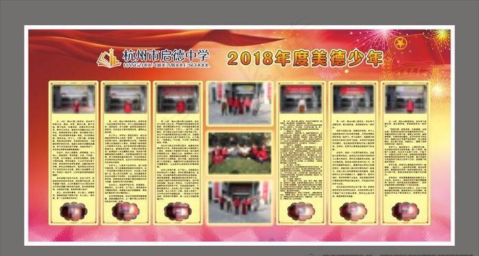 光荣版先进人物事迹表彰展板图片(2130X1070)cdr矢量模版下载