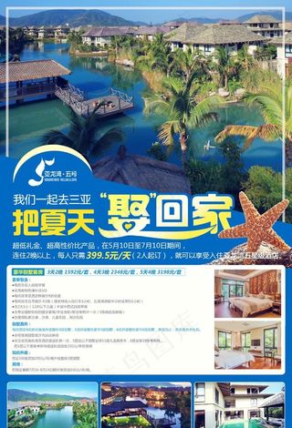 旅游海报设计图片