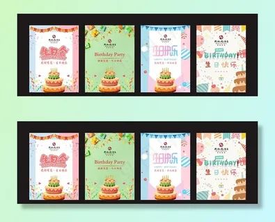 生日海报图片