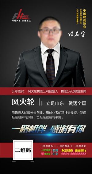 人物宣传海报 名人形象海报图片