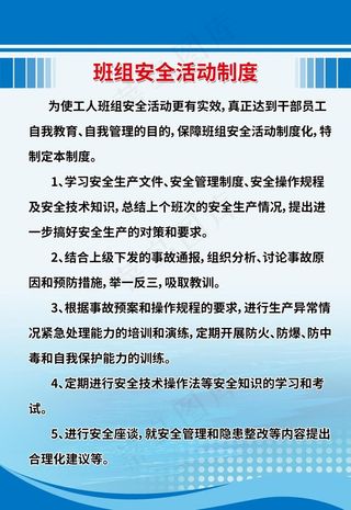 安全活动制度图片
