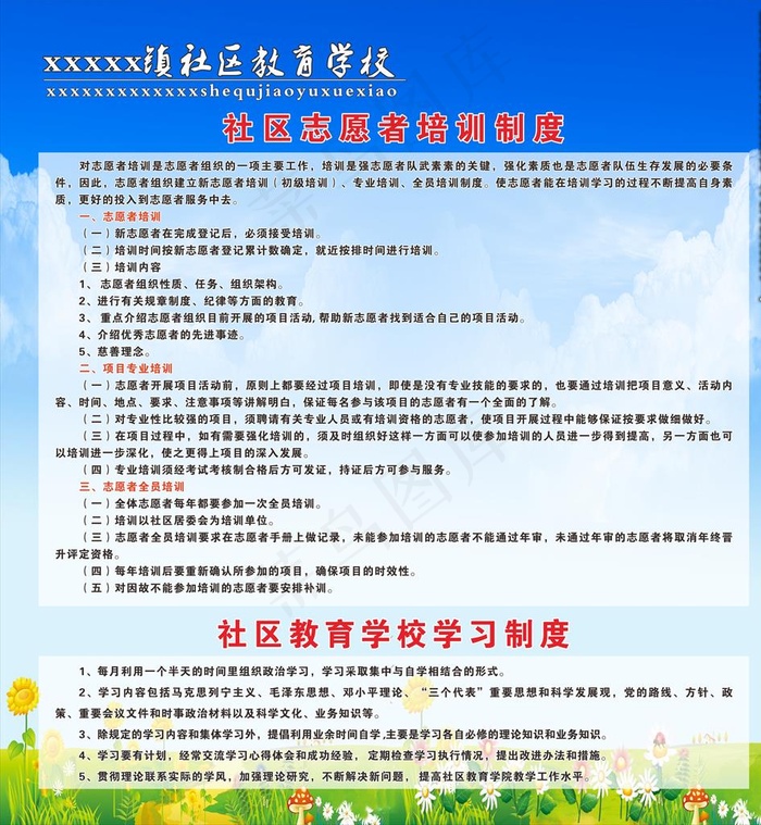 社区教育学校制度图片cdr矢量模版下载