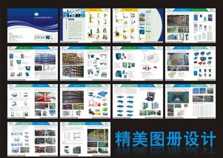 仓储设备画册设计图片