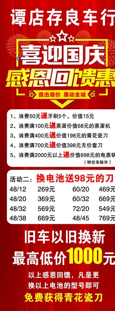 喜迎国庆图片psd模版下载