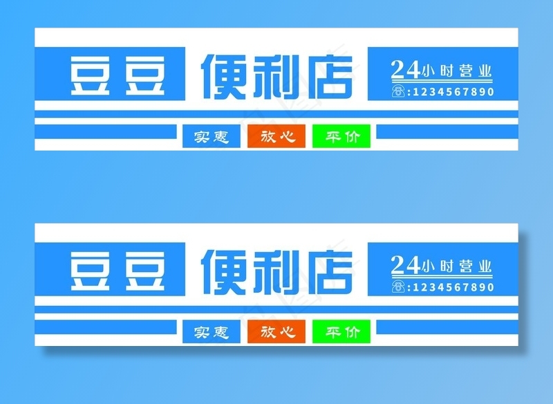 便利店门头招牌图片