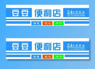 便利店门头招牌图片