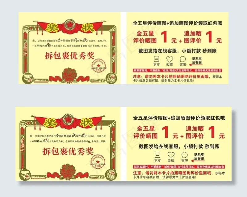奖状 优惠券 好评卡 返现卡图片cdr矢量模版下载