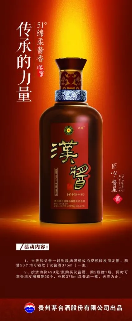 汉酱酒图片(2268X5102(DPI:72))psd模版下载