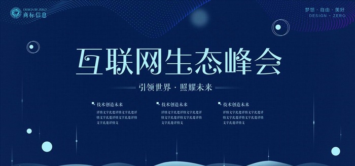 科技展板图片psd模版下载