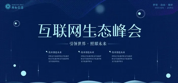科技展板图片psd模版下载
