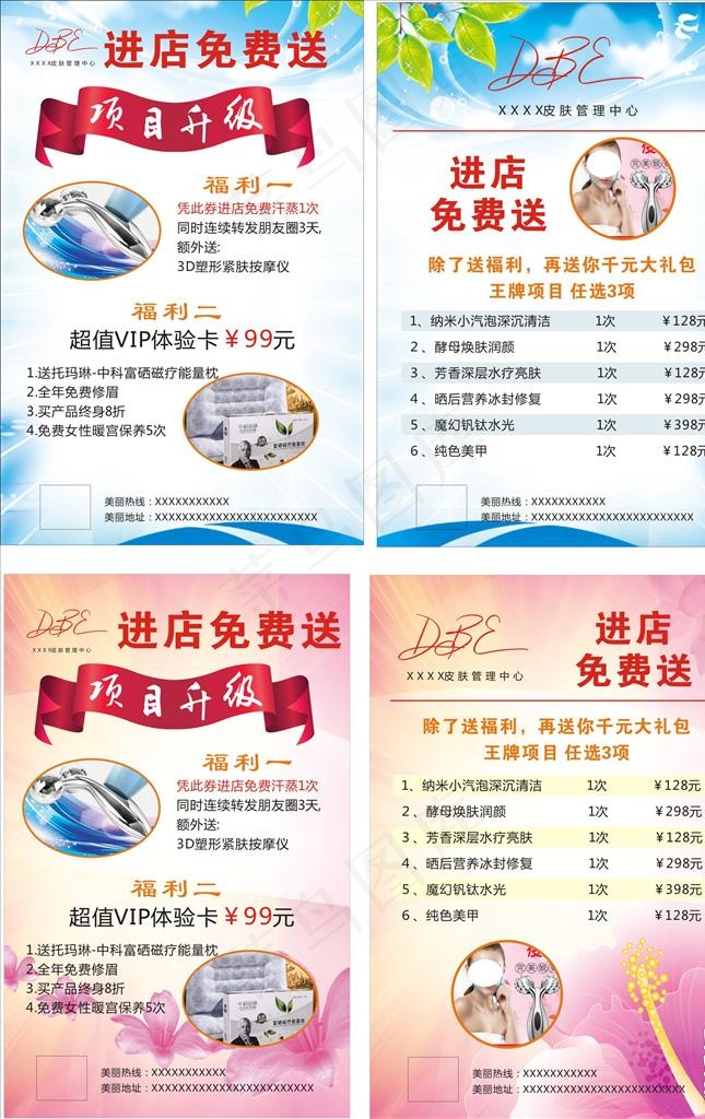 皮肤管理单页图片(350X500)cdr矢量模版下载