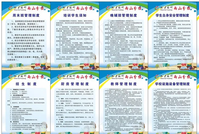 培训班 制度牌 广告 设计图片