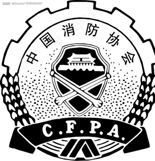 中国消防协会图片