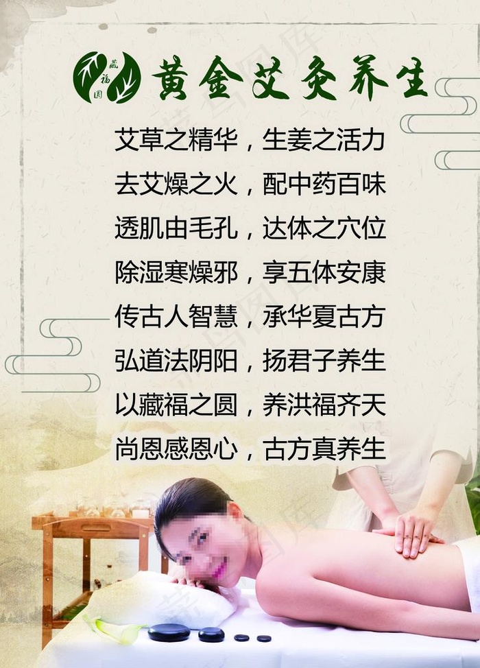 黄金艾灸养生图片(1701X2268(DPI:72))psd模版下载