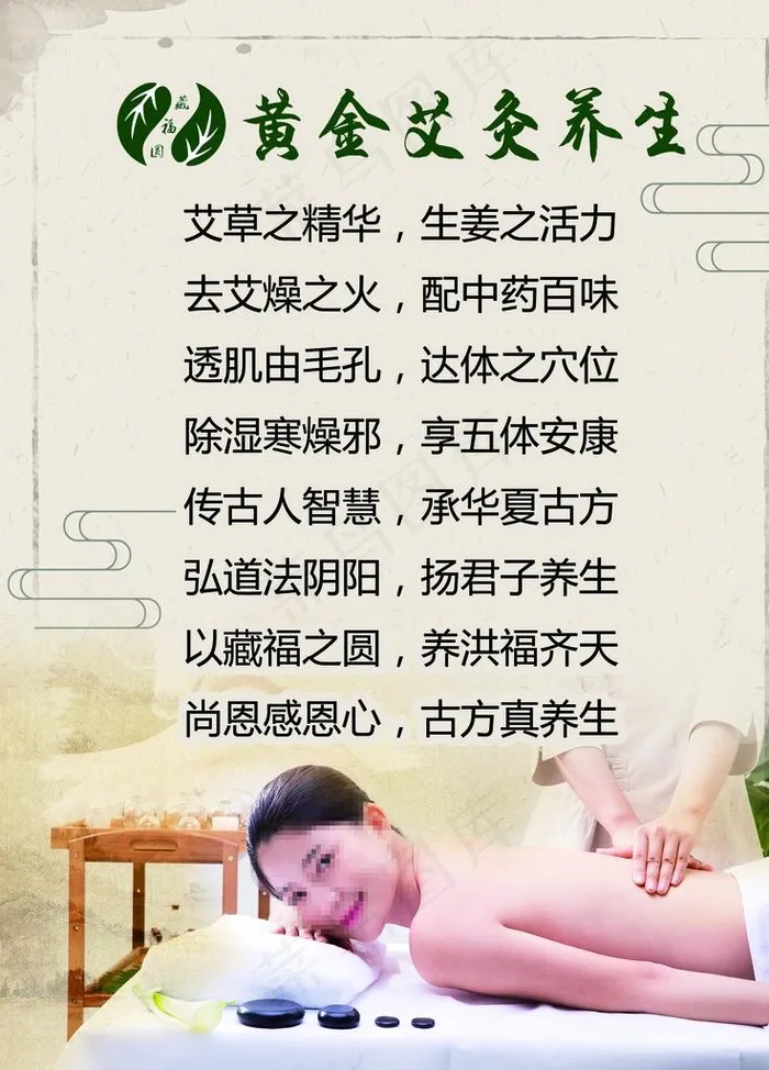 黄金艾灸养生图片(1701X2268(DPI:72))psd模版下载