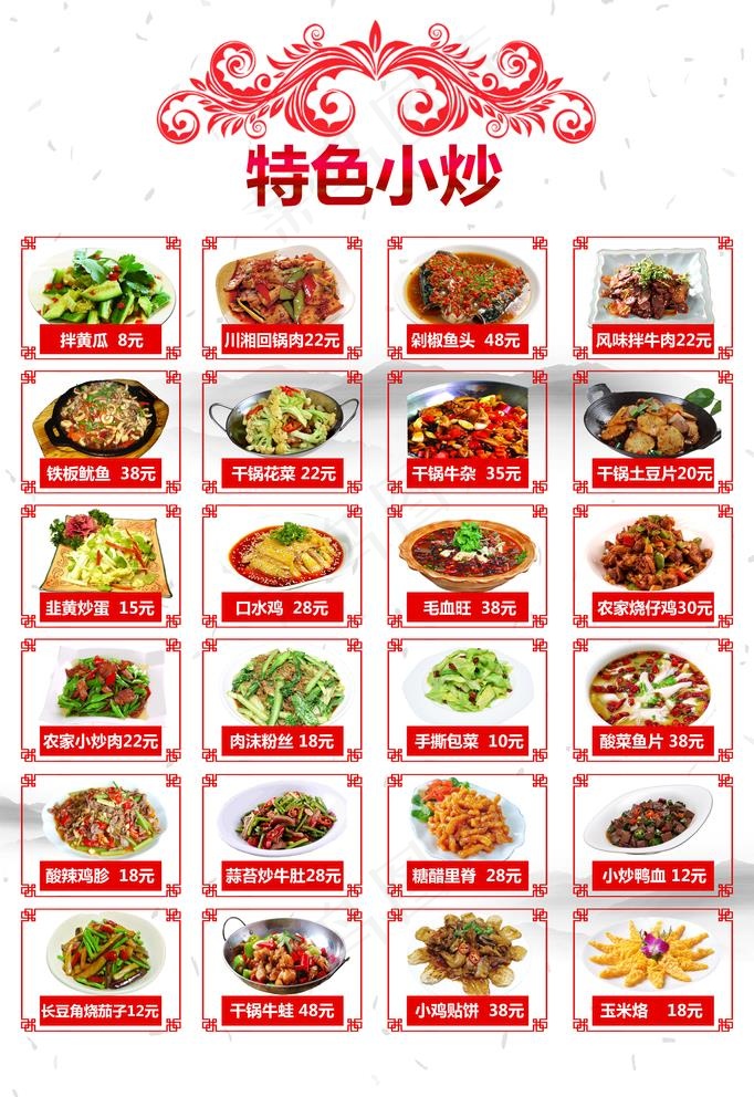 特色小炒  菜单图片