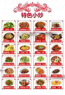 特色小炒  菜单图片