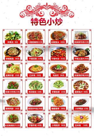特色小炒  菜单图片