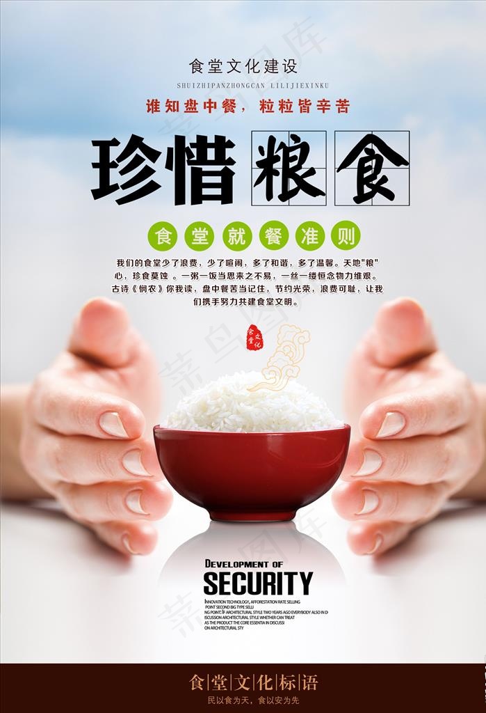 节约粮食海报图片(5906X8268(DPI:300))psd模版下载